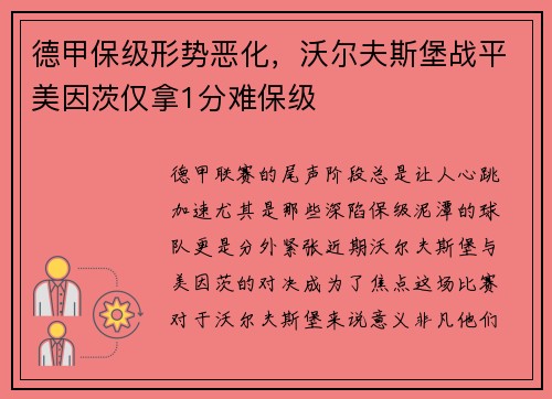 德甲保级形势恶化，沃尔夫斯堡战平美因茨仅拿1分难保级