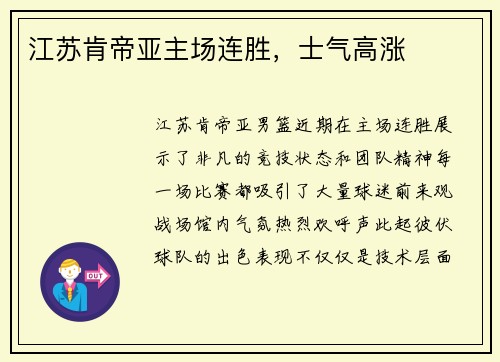 江苏肯帝亚主场连胜，士气高涨