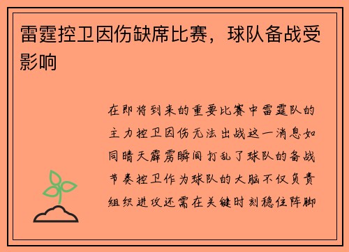 雷霆控卫因伤缺席比赛，球队备战受影响